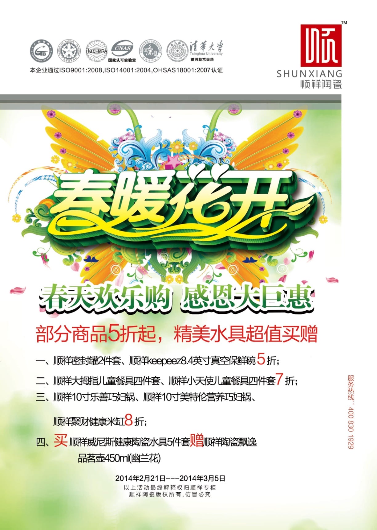 赢多多春天档活动——春天欢乐购，感恩大巨惠
