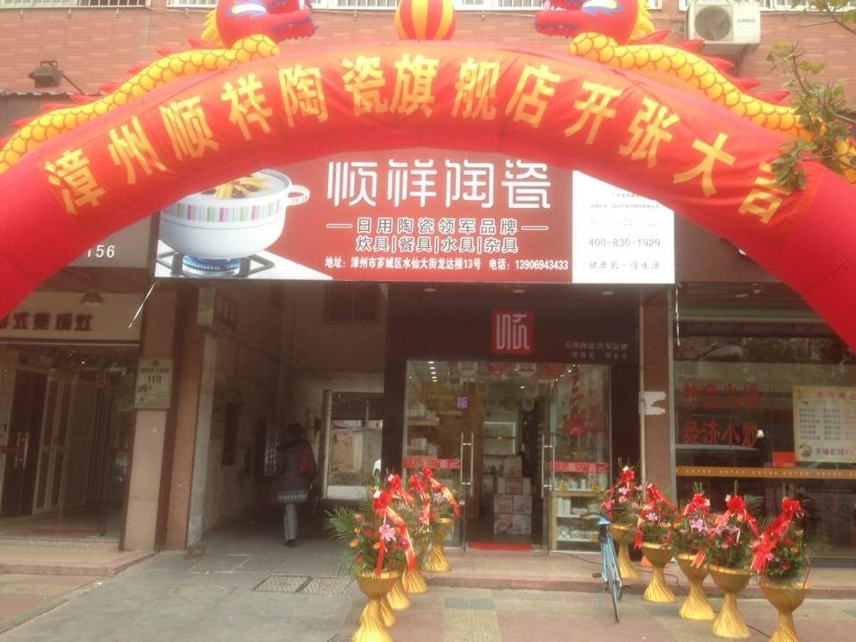 赢多多漳州旗舰店盛大开业