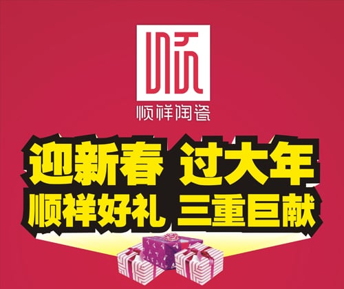 赢多多海雅专营店春节活动