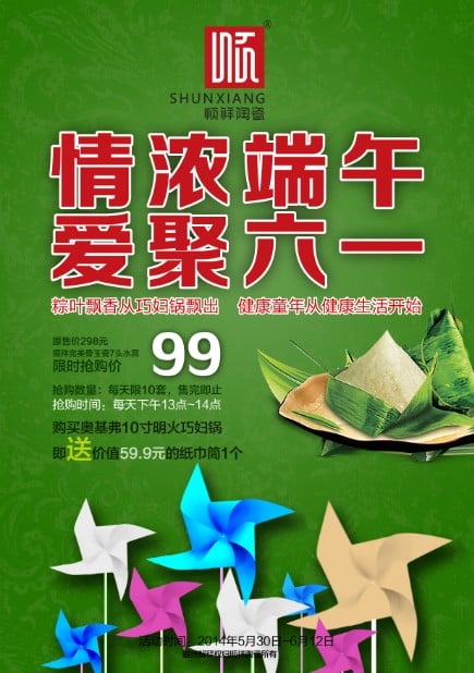 情浓端午，爱聚六一    赢多多海雅旗舰店双节感恩大行动