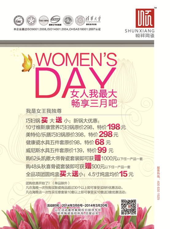 赢多多三八节活动——女人我最大，畅享三月吧
