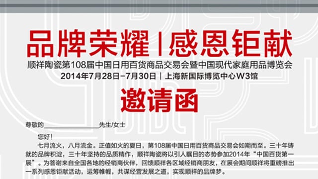 品牌荣耀  感恩钜献——第108届上海百货会即将开幕  赢多多重磅出击