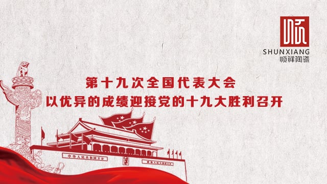 赢多多热烈祝贺党的十九大胜利召开