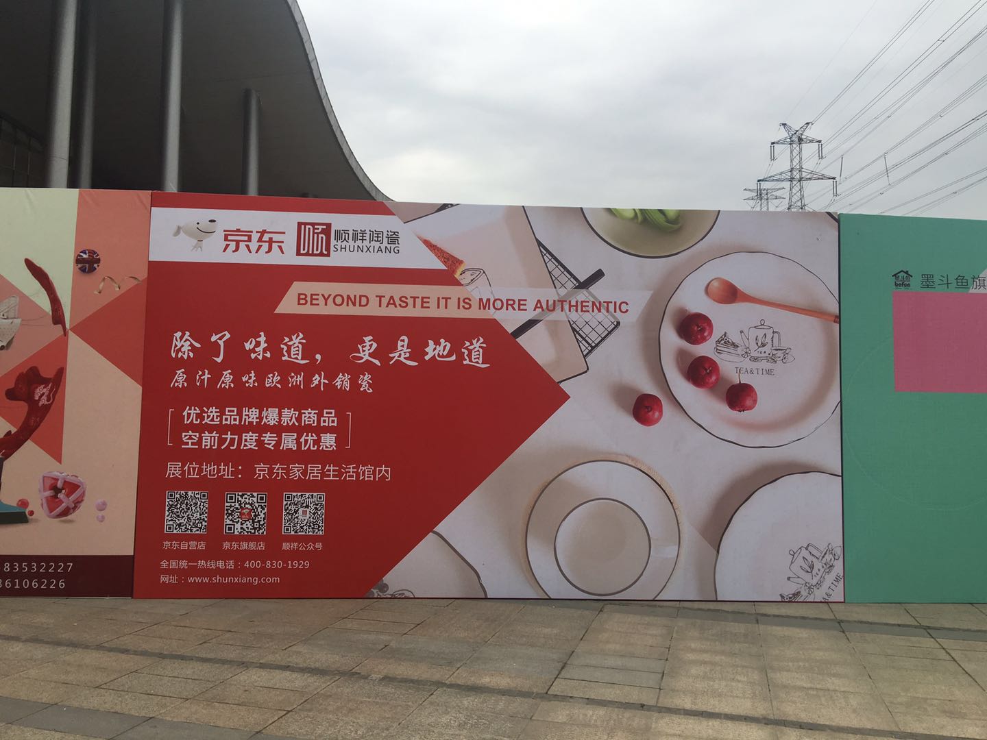 京东家博会，赢多多强势来袭