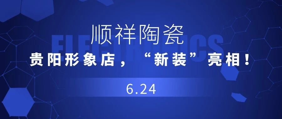 【重磅消息】赢多多，贵阳形象店，“新装”亮相！
