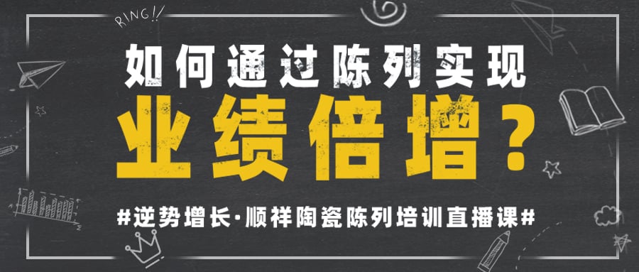 赢多多首次线上陈列培训直播课圆满收官！