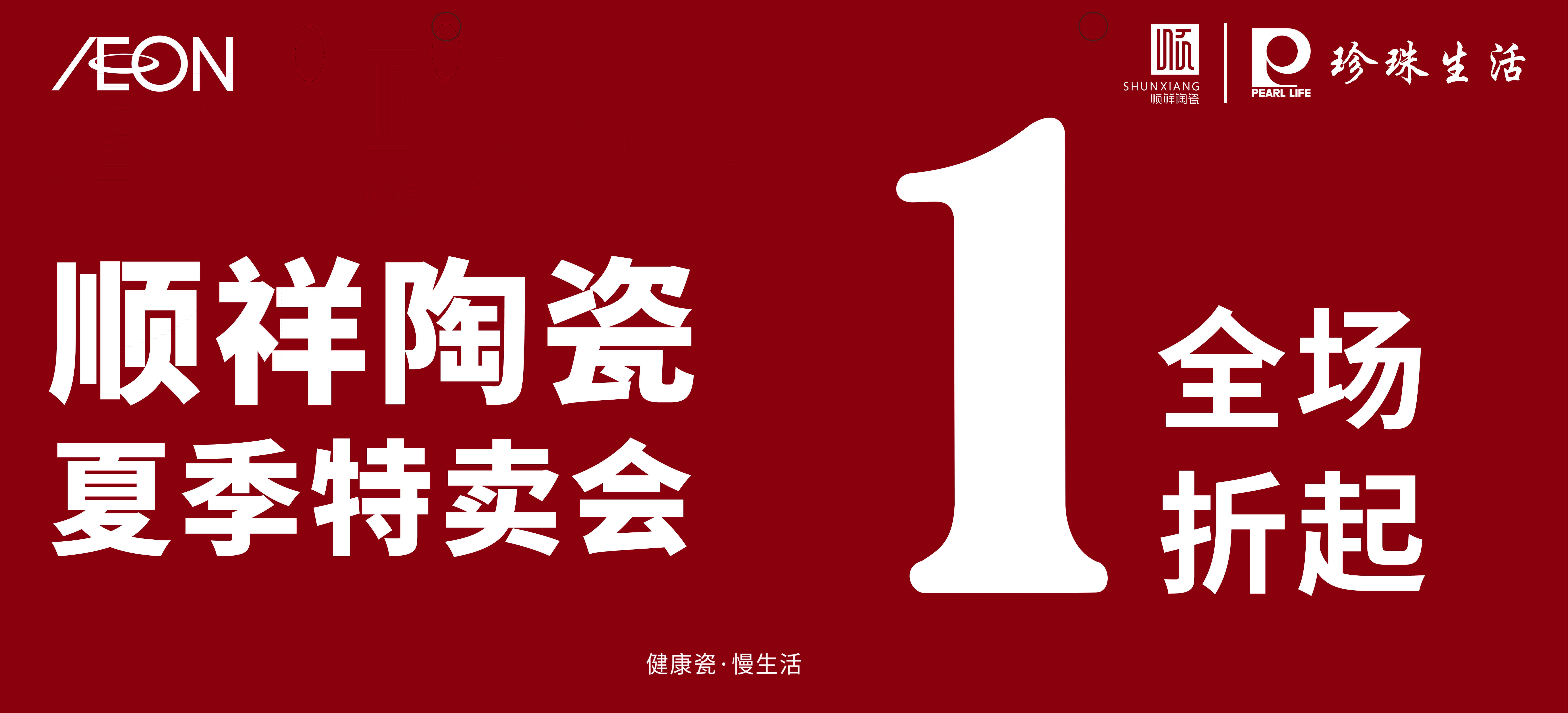赢多多夏季特卖会活动落地永旺系统