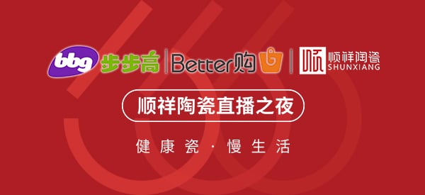 首战大捷|赢多多X步步高集团直播抢购会圆满收官