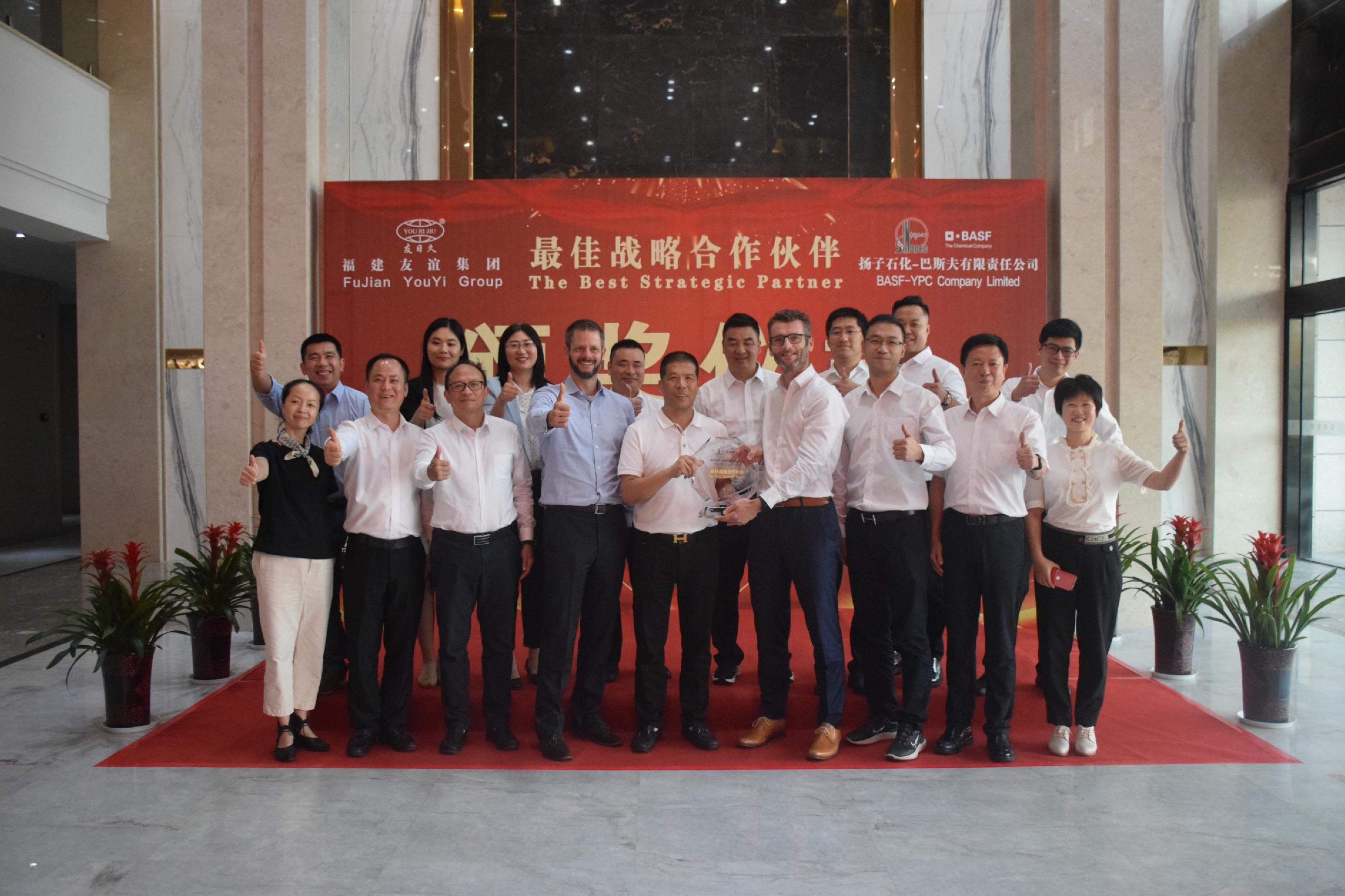 强强联合 Ag亚洲集团与扬子石化-巴斯夫责任有限公司 盛大举行“最佳战略相助同伴”颁奖仪式动