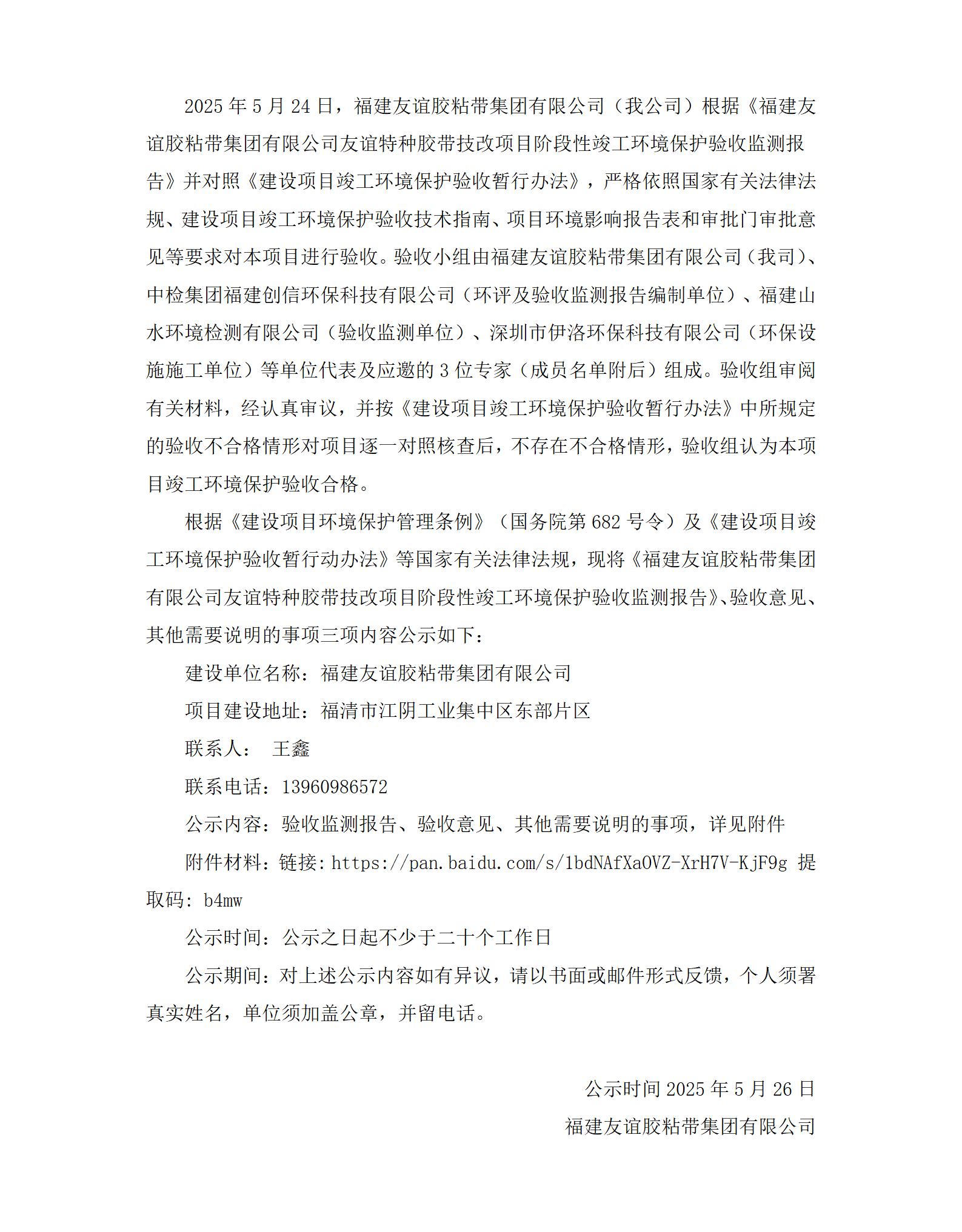 Ag亚洲集团技改项目验收网络公示